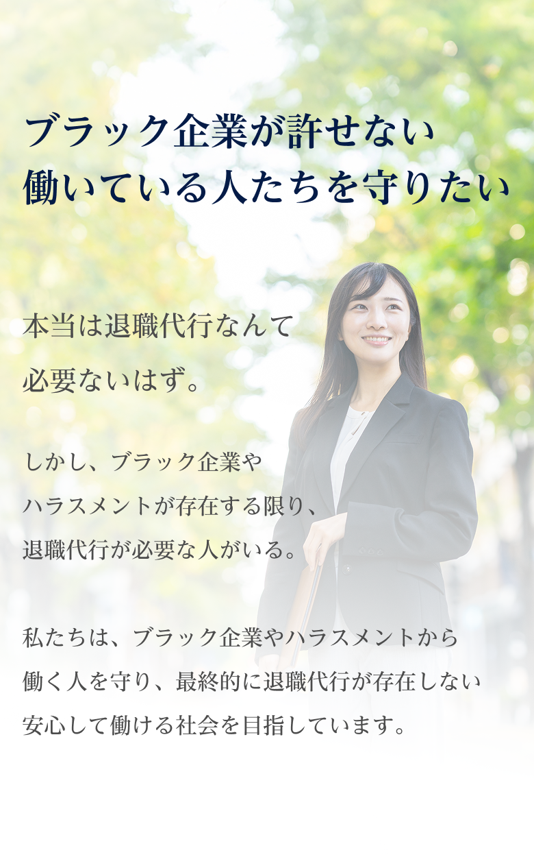 ブラック企業が許せない　働いている人たちを守りたい